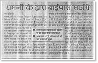 Dhamani ke dwara Bypass Surgery